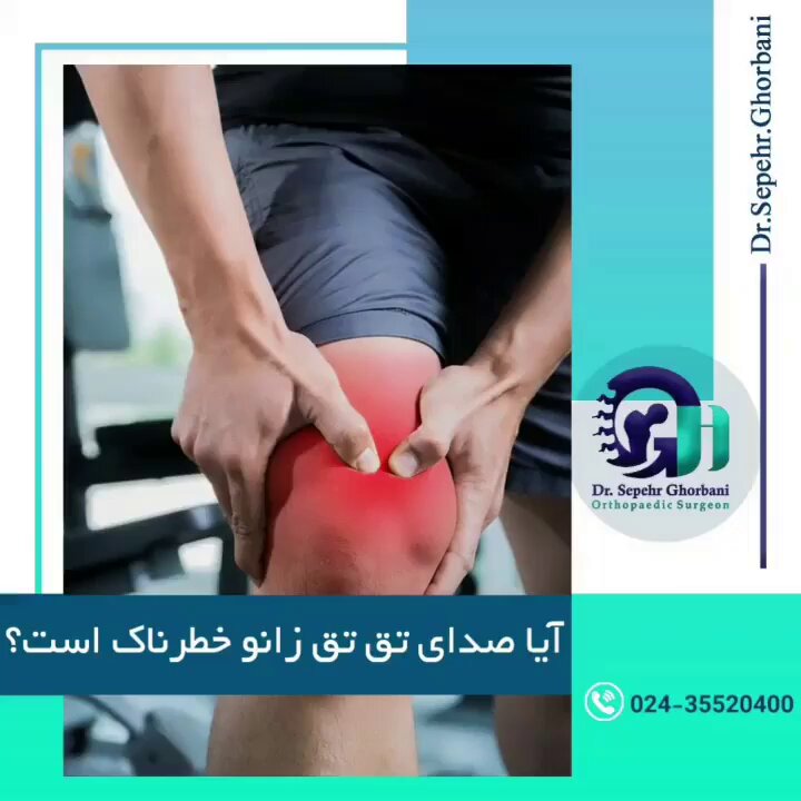 آیا صدای تق تق زانو خطرناک است؟